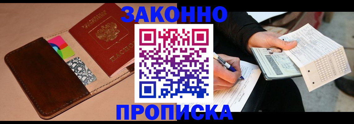 прописка 2025 в Суровикино